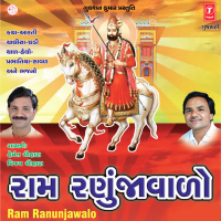 Ram Ranunjawalo