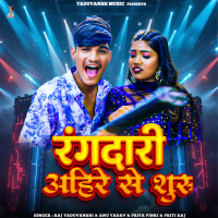 Rangdari Ahire Se Suru (Single)