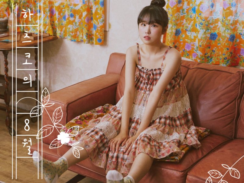 Summer of ‘Hatsuko’ (EP)