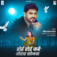Roi Roi Kahe Tohar Sonwa (Single)