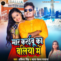 Maar Karaibu Ka Ballia Me (Single)