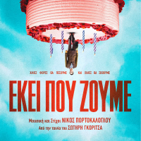 Ekei Pou Zoume (Apo Tin Tainia Tou Sotiri Goritsa) (Single)