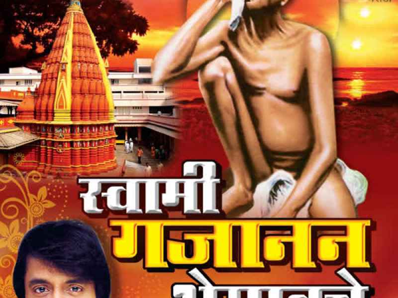 Swami Ganajan Shengawache