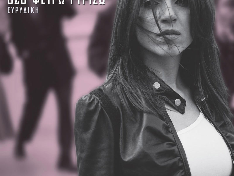 Stagona Sto Egeo (Single)