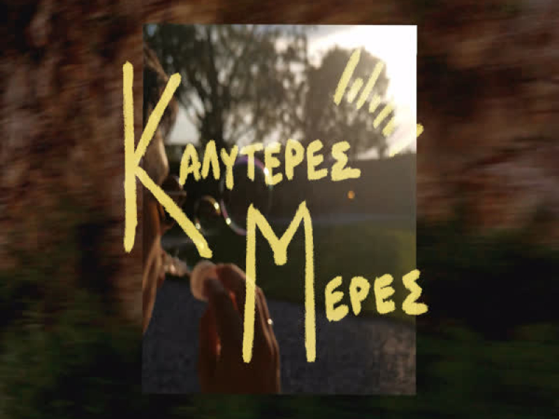 Kalyteres Meres (Single)