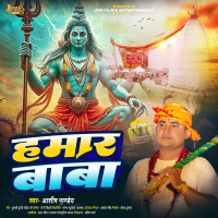 Hamar Baba (Single)