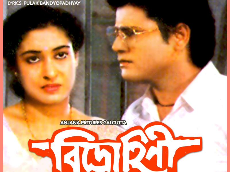 Bidrohini (Original Motion Picture Soundtrack) (EP)