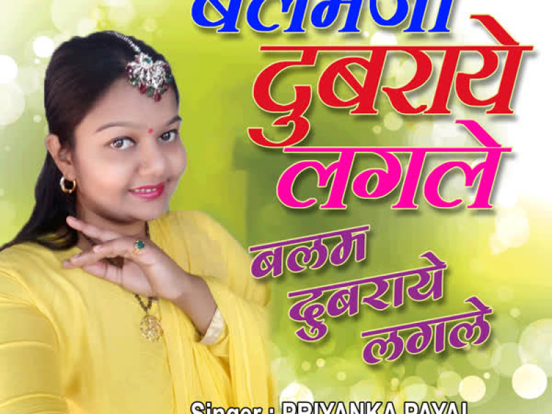 Balamji Dubraye Lagle (From 