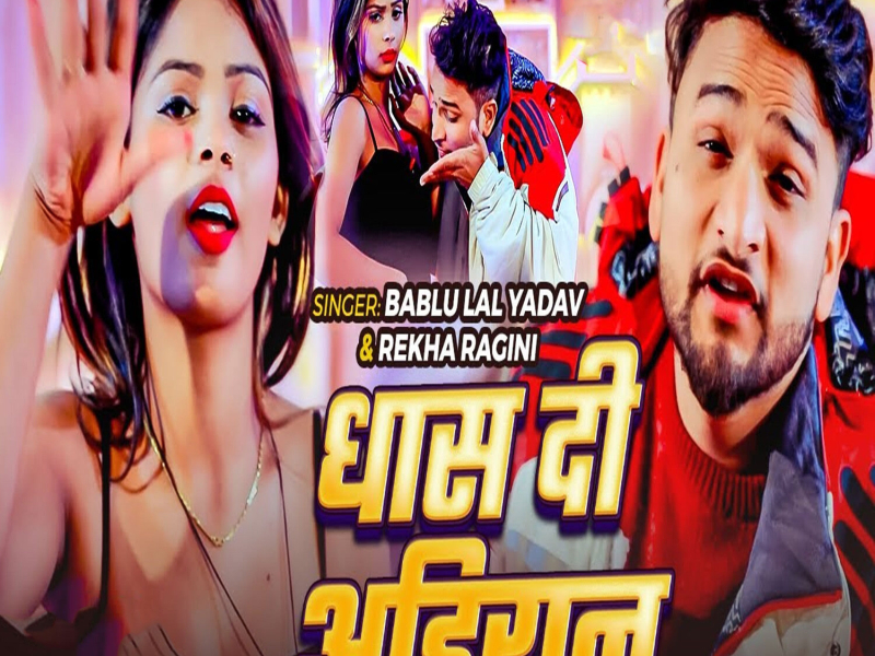 Dhas Di Ahiran (Single)