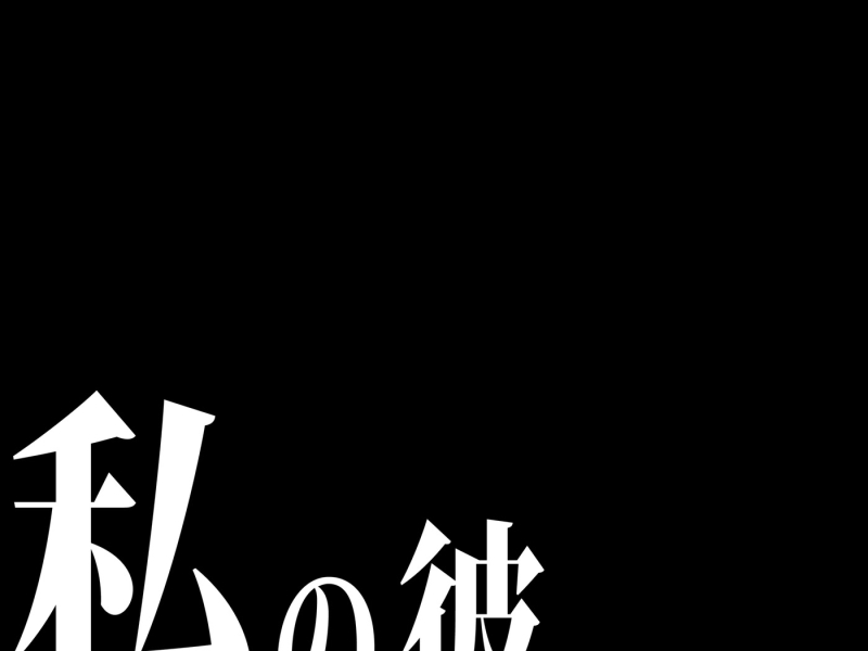 Watashi No Kare (Single)