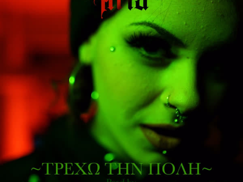 Trexo Tin Poli (Single)