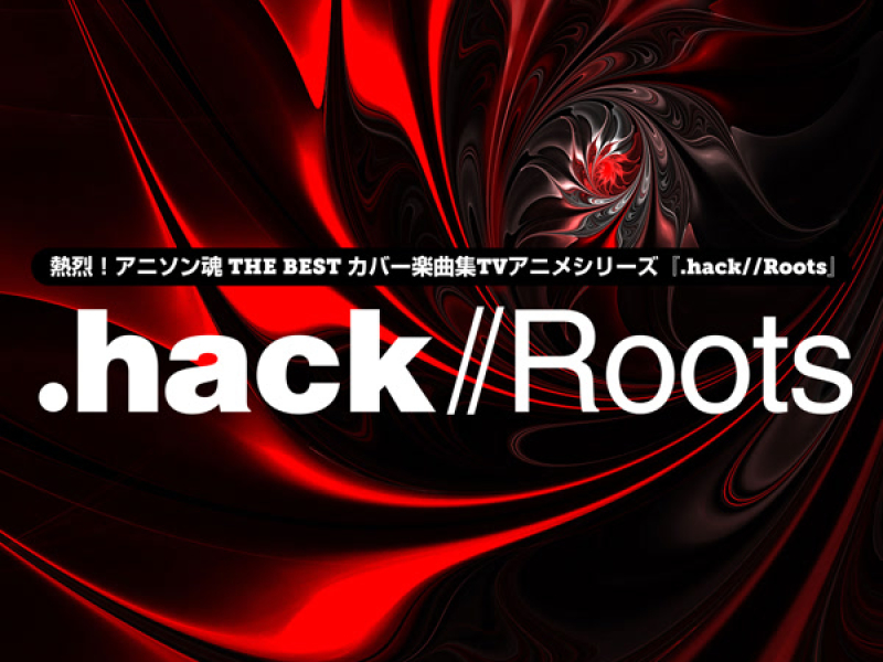 熱烈！アニソン魂 THE BEST カバー楽曲集 TVアニメシリーズ『.hack//Roots』 (Single)