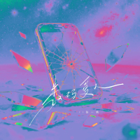 数码爱人 (Single)