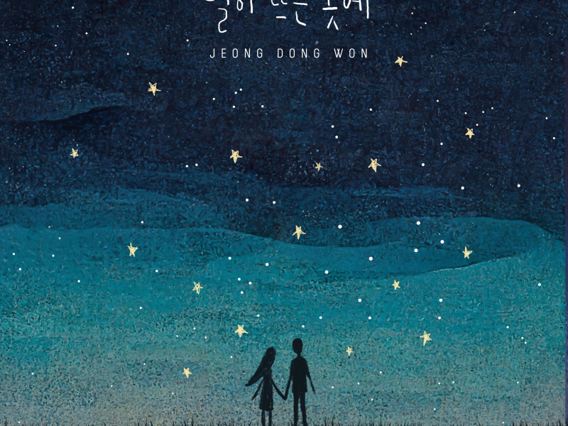 Where the stars rise (Single)