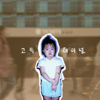 Express Terminal (Single)