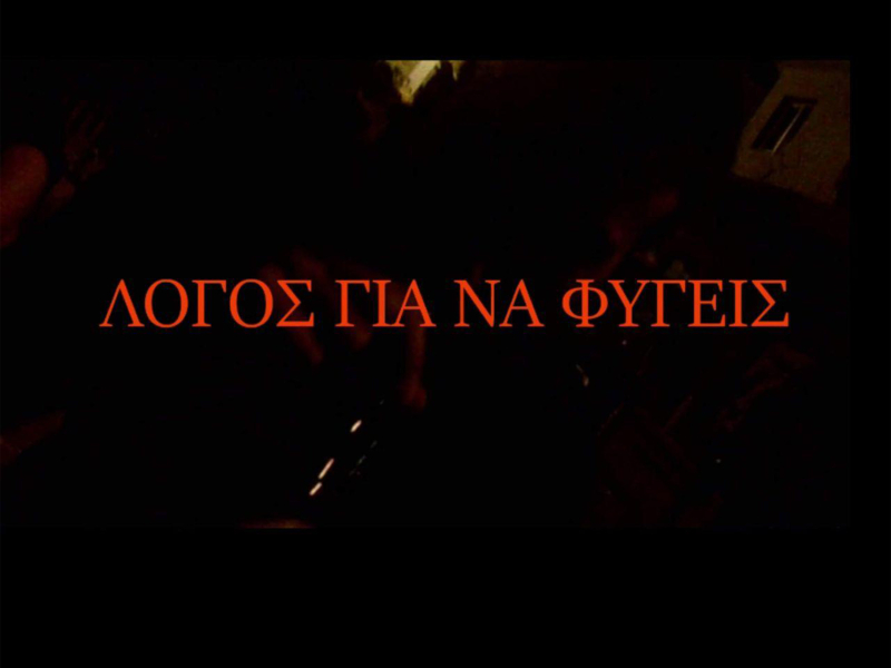 Logos Gia Na Figeis (Single)