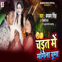 Chait Me Mangela Chumma (Single)