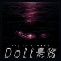 Doll是你 (Single)