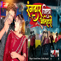 Rangdar Jila Motihari (Single)
