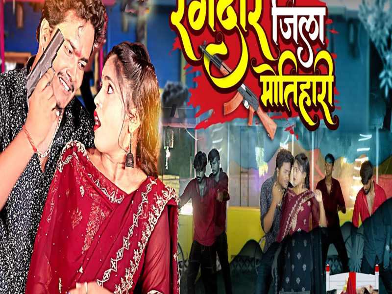 Rangdar Jila Motihari (Single)