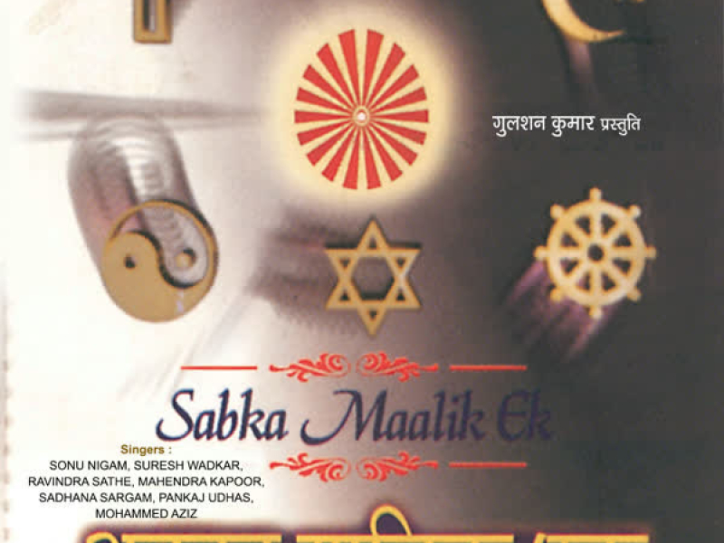 Sabka Maalik Ek