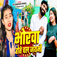 Bhorva Hote Chal Jaymi (Single)