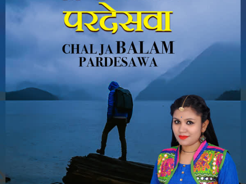 Chal Ja Balam Pardesawa (Single)