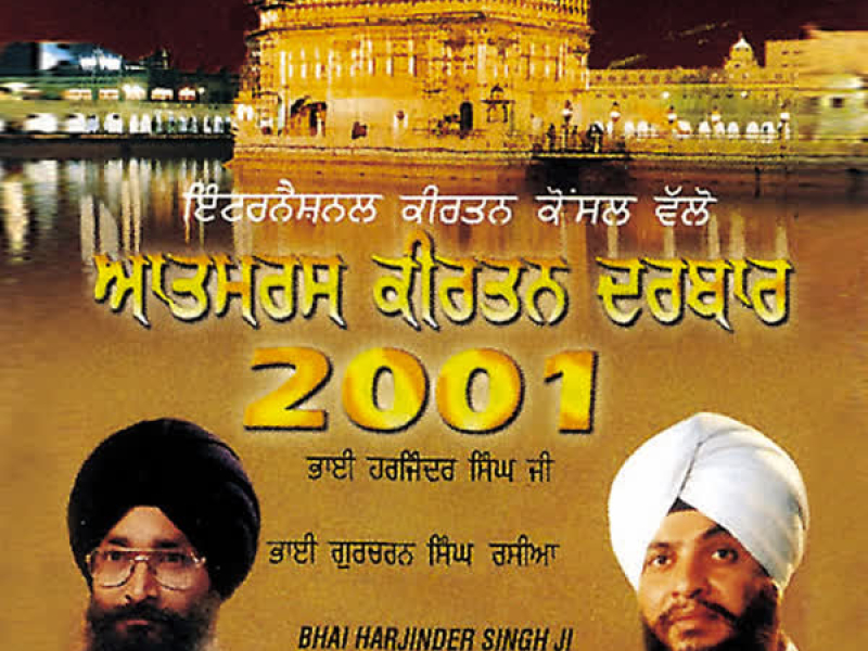 Aatamras Keertan Darbar 2001 Vol-2
