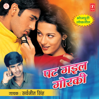 Pat Gaeel Gorki (Lokgeet)