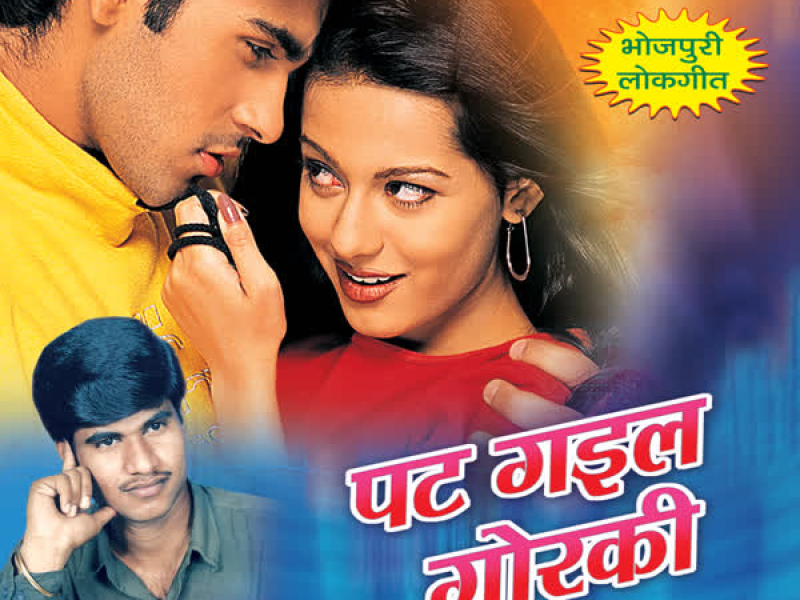 Pat Gaeel Gorki (Lokgeet)