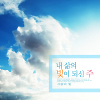 The Lord of my life (Single)