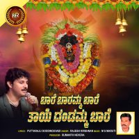 Baare Baaramma Baare Thaye Dandamma Baare (Single)
