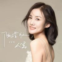 限量版人生 (女版) (Single)
