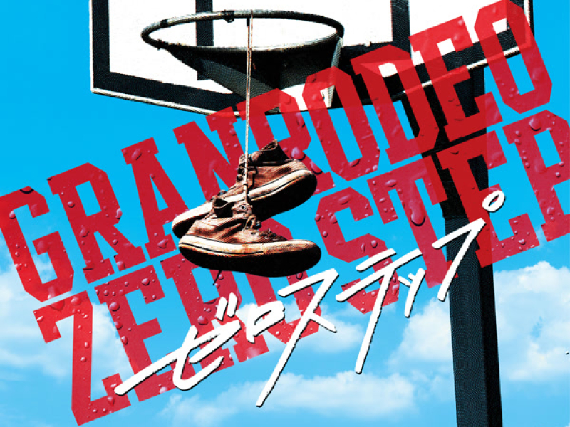 ゼロステップ (Single)