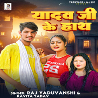 Yadav Ji Ke Hath (Single)