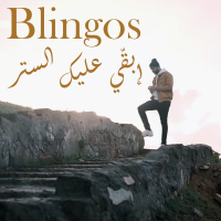 Iba9i 3lik Seter (Single)