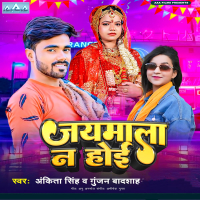 Jaymala Na Hoi (Single)