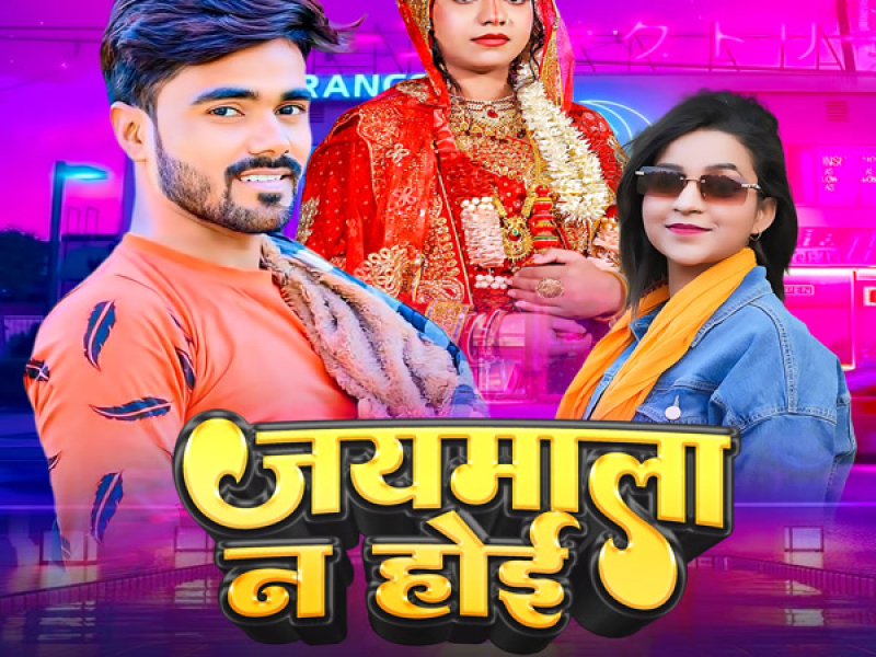 Jaymala Na Hoi (Single)