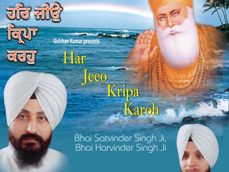 Har Jeeo Kripa Karoh