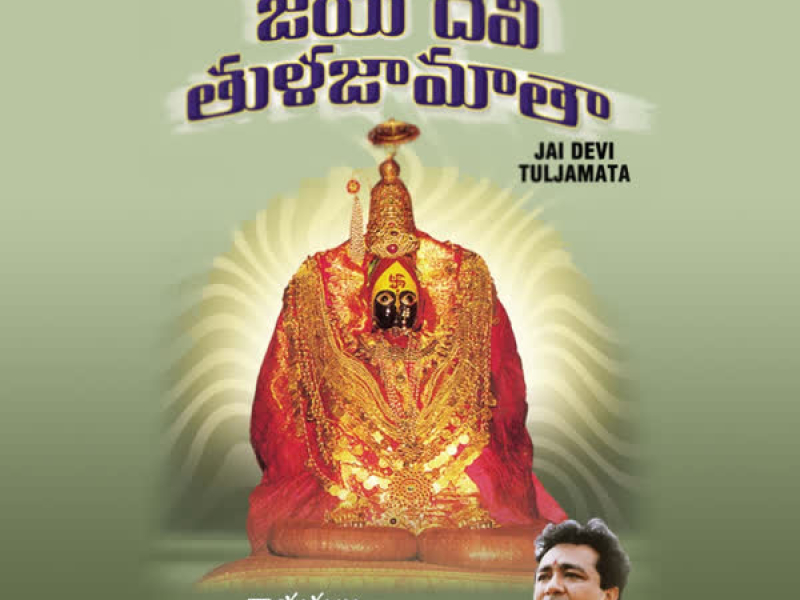 Jai Devi Tuljamata