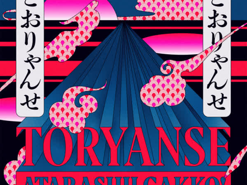 Toryanse (Single)