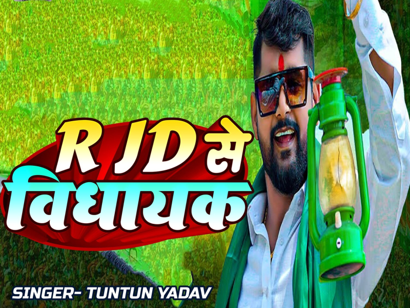 RJD SE VIDHAYAK (Single)