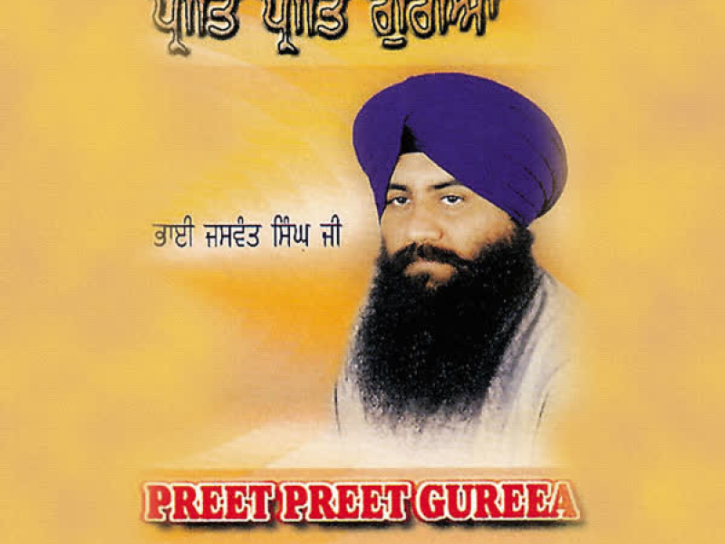 Preet Preet Gureea