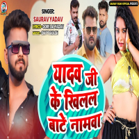 Yadav Ji Ke Khilal Bate Namwa (Single)