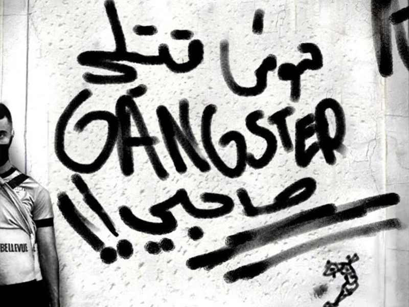 Mouch 9otli Gangsta Sa7bi !! (Single)