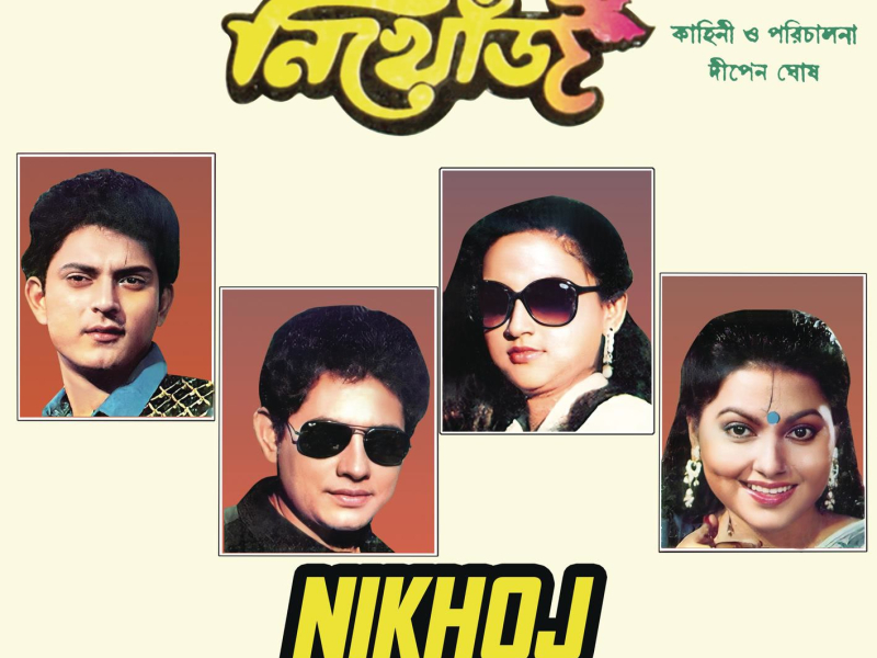 Nikhoj (Original Motion Picture Soundtrack) (EP)