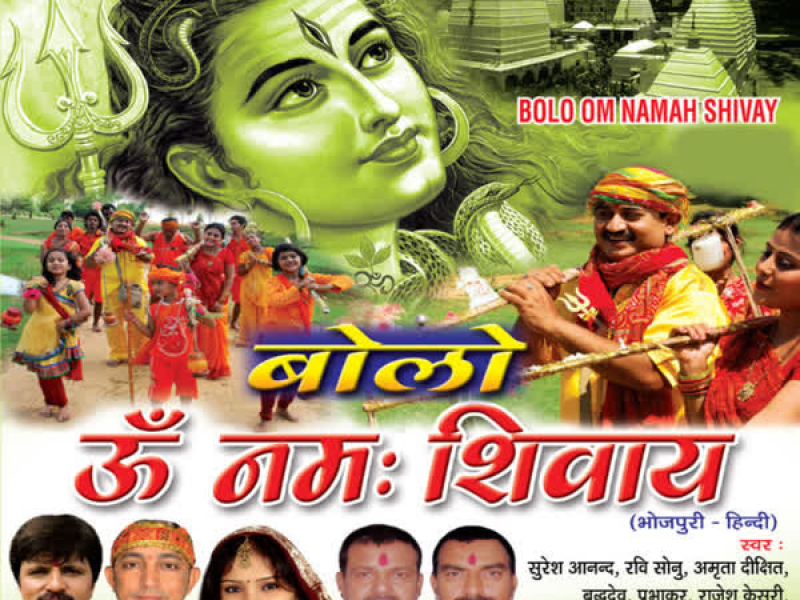 Bolo Om Namah Shivay