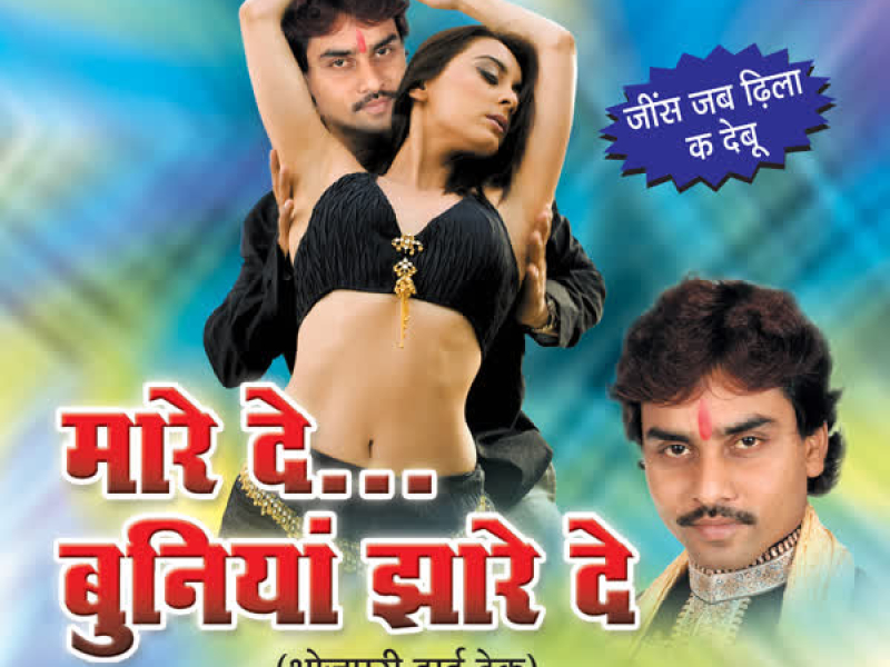 Maare De...Buniyan Jhaare De
