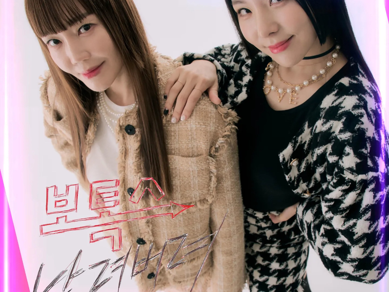 날려버려 (Single)