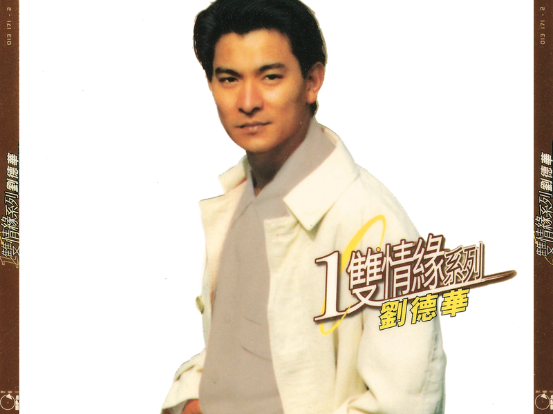 Huan Qiu Yi Shuang Qing Yuan Xi Lie-Andy Lau